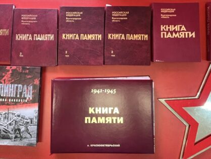 Всероссийская акция «Наши семейные книги памяти»